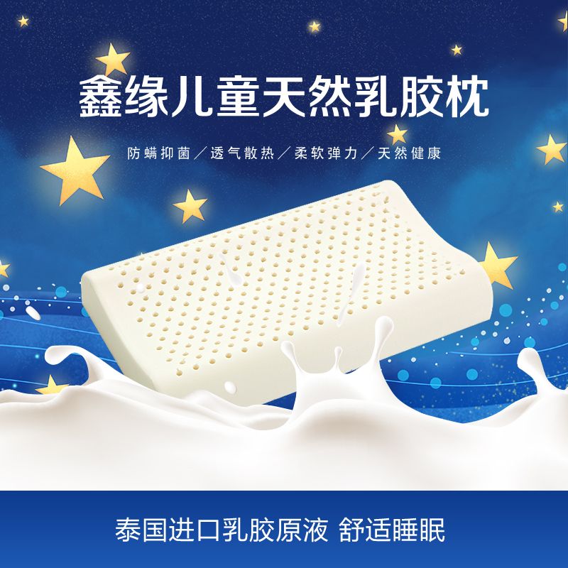 L6645儿童天然乳胶枕 