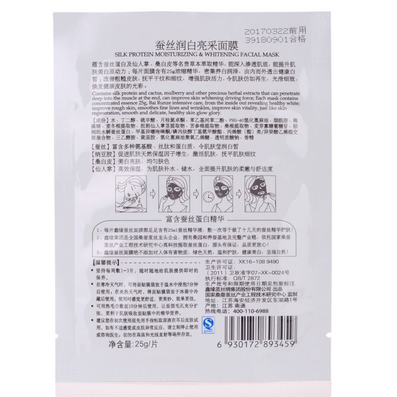 XY-024 蚕丝润白亮采面膜
