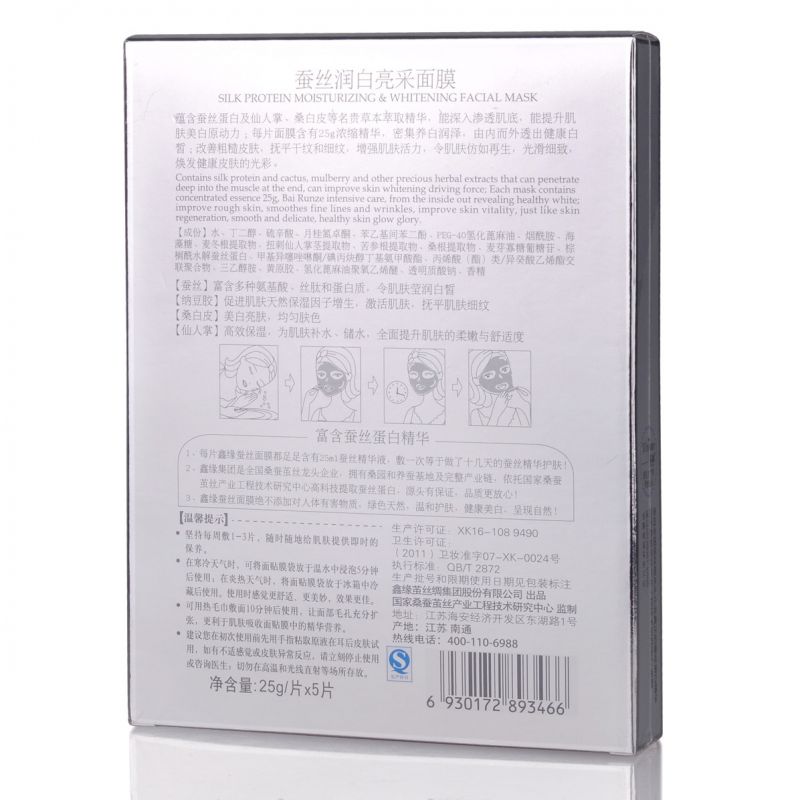 XY-024 蚕丝润白亮采面膜