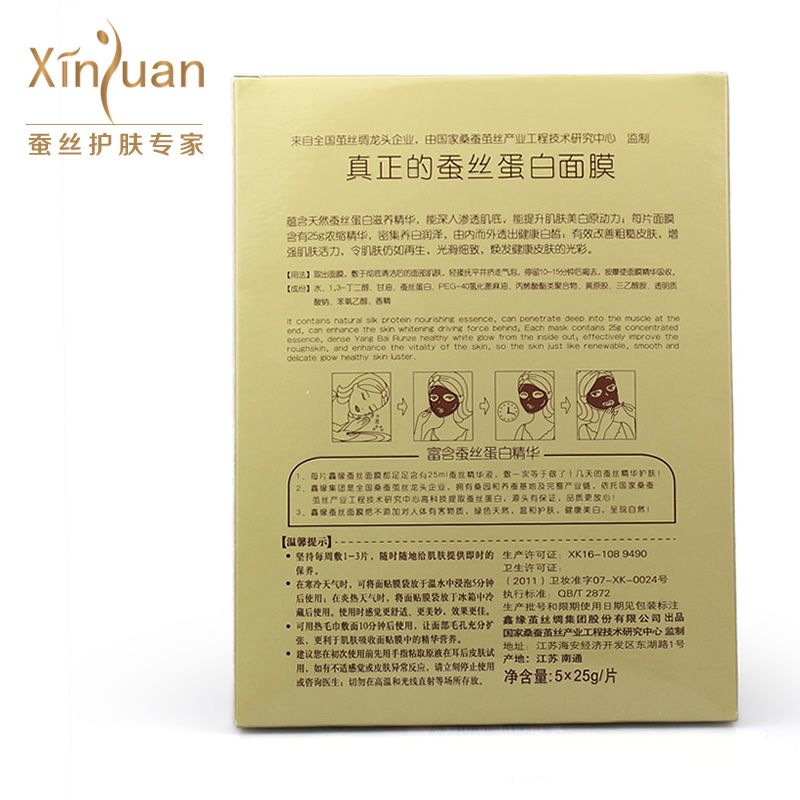 XY-007 蚕丝焕颜面膜 